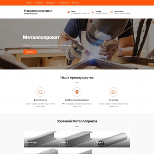 Металлопрокат