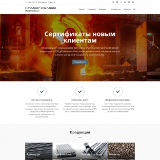 Металлопрокат