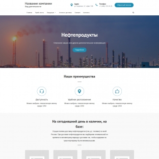 Нефтепродукты