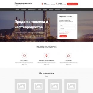 Продажа топлива и нефтепродуктов
