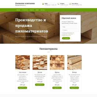 Производство и продажа пиломатериалов
