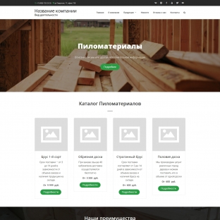 Пиломатериалы