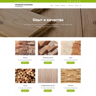 Пиломатериалы