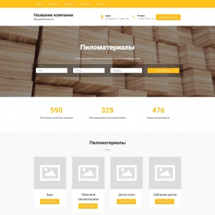 Пиломатериалы