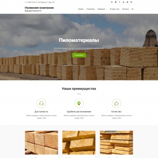 Пиломатериалы