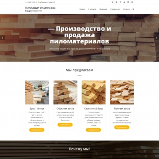 Пиломатериалы