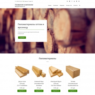 Пиломатериалы