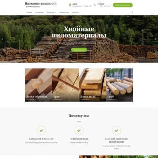 Пиломатериалы