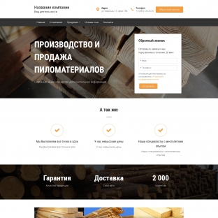 Пиломатериалы
