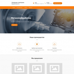 Металлообработка