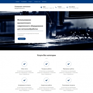 Металлообработка
