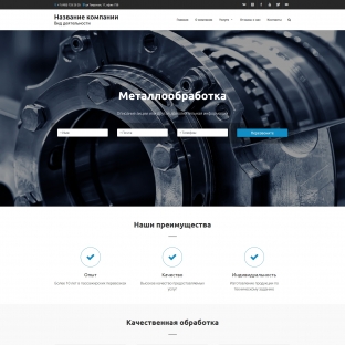 Металлообработка