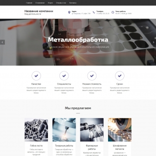 Металлообработка
