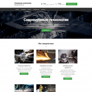 Металлообработка