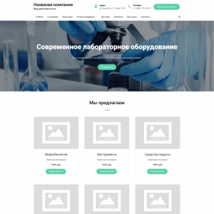 Лабораторное оборудование