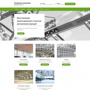 Изготовление, проектирование и монтаж металлоконструкций