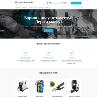 Сварочное оборудование