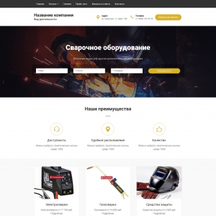 Сварочное оборудование
