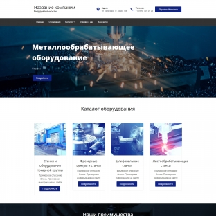 Металлообрабатывающее оборудование и станки