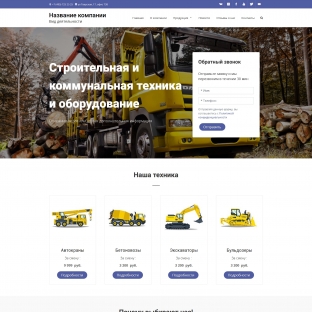Строительная и коммунальная техника и оборудование