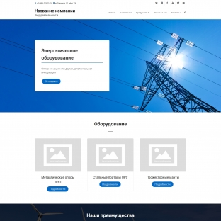 Энергетическое оборудование