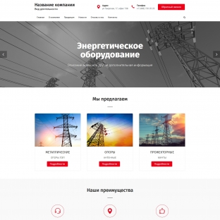 Энергетическое оборудование