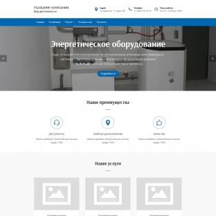 Энергетическое оборудование