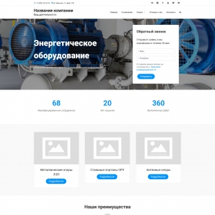 Энергетическое оборудование