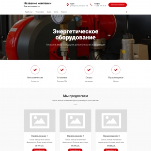 Энергетическое оборудование