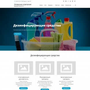 Дезинфицирующие средства