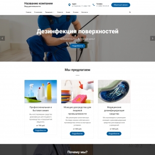 Дезинфицирующие средства
