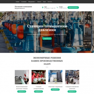 Насосная техника и оборудование