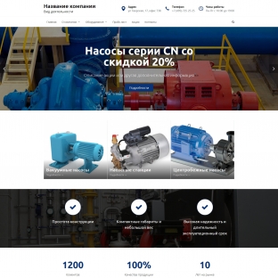 Насосное оборудование