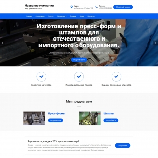 Пресс-формы, штампы