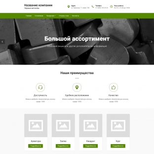Черные металлы