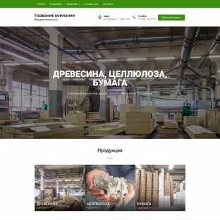 Древесина, целлюлоза, бумага
