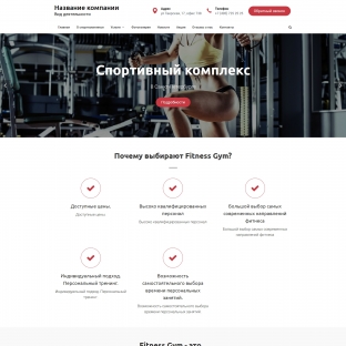 Спортивный комплекс