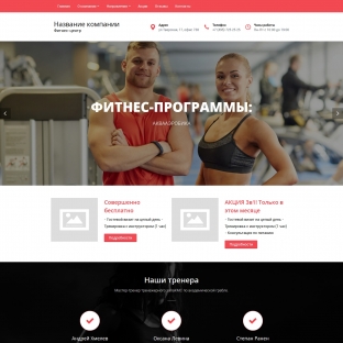 Фитнес-центр