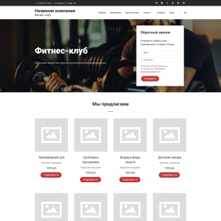 Фитнес-клуб