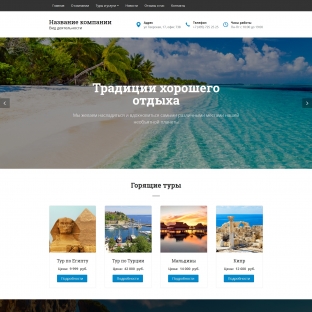 Туристическое агентство