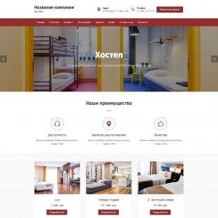 Хостел