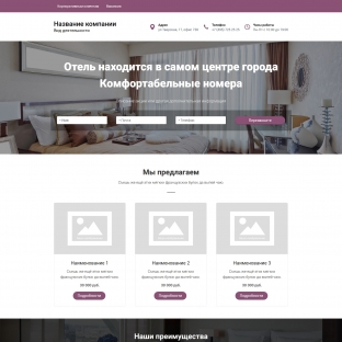 Отель, гостиница