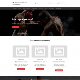 Боксерский клуб