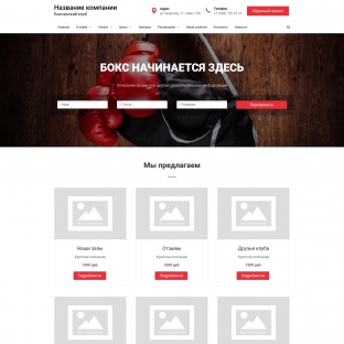 Боксерский клуб