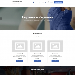 Спортивные клубы и секции
