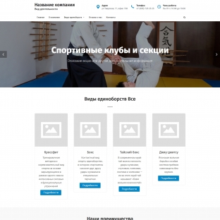 Спортивные клубы и секции
