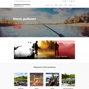 Охота, рыбалка