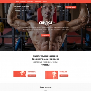 Спортивное питание