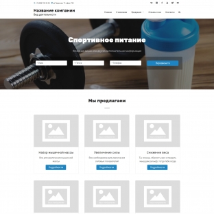 Спортивное питание