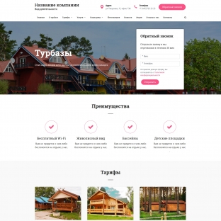Турбазы